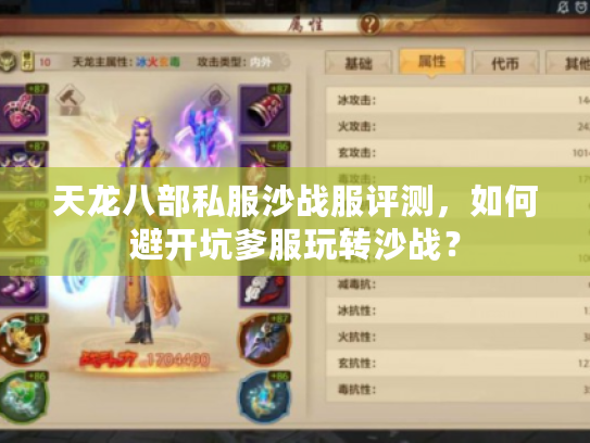 天龙八部私服沙战服评测，如何避开坑爹服玩转沙战？