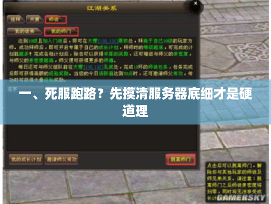 一、死服跑路？先摸清服务器底细才是硬道理