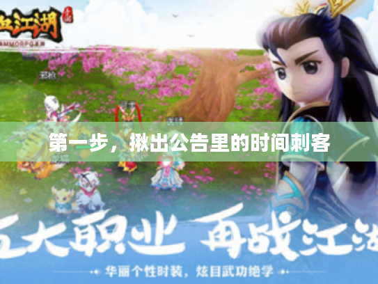 第一步，揪出公告里的时间刺客