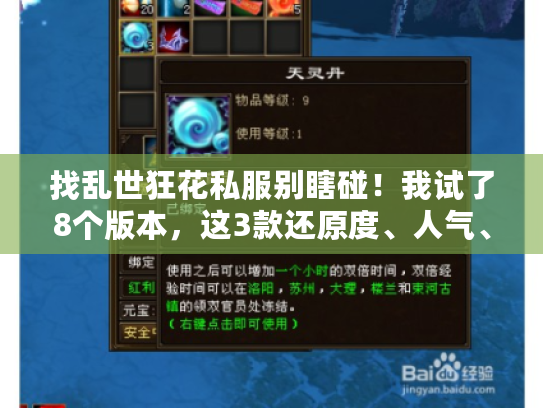 找乱世狂花私服别瞎碰！我试了8个版本，这3款还原度、人气、福利全在线