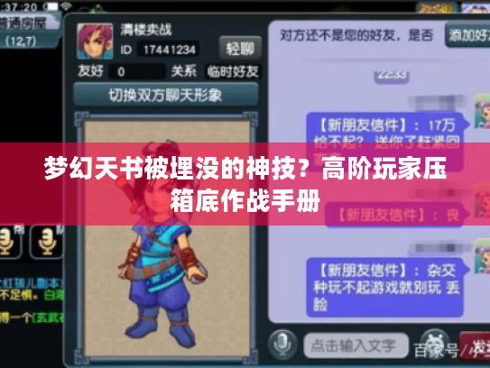 梦幻天书被埋没的神技？高阶玩家压箱底作战手册