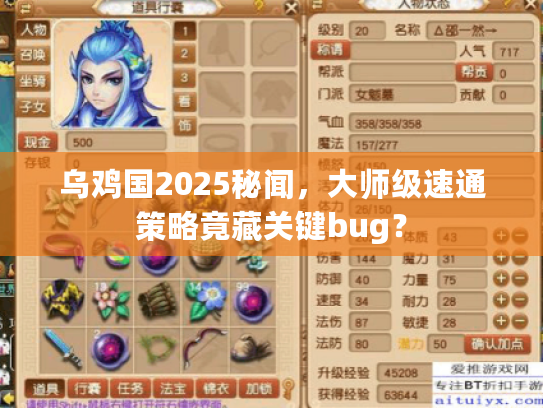 乌鸡国2025秘闻，大师级速通策略竟藏关键bug？