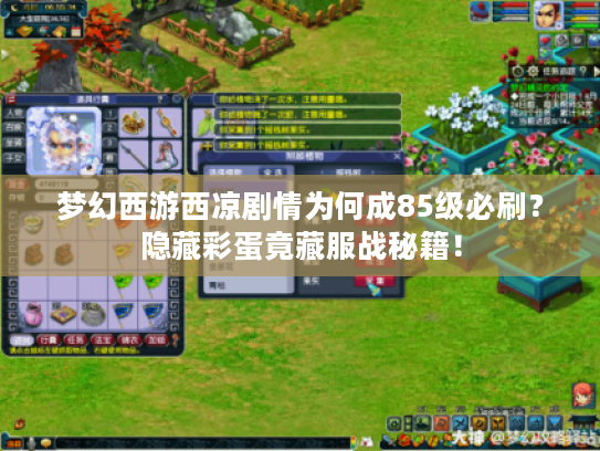 梦幻西游西凉剧情为何成85级必刷？隐藏彩蛋竟藏服战秘籍！