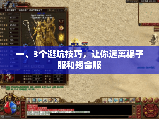 一、3个避坑技巧，让你远离骗子服和短命服