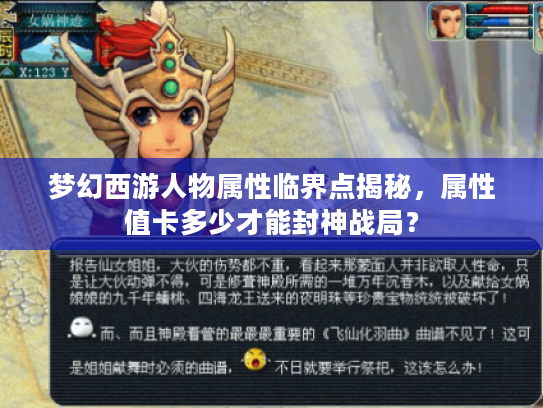 梦幻西游人物属性临界点揭秘，属性值卡多少才能封神战局？