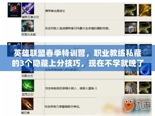 英雄联盟春季特训营，职业教练私藏的3个隐藏上分技巧，现在不学就晚了？