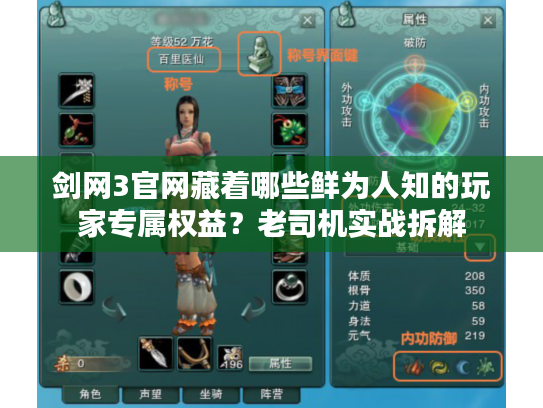 剑网3官网藏着哪些鲜为人知的玩家专属权益？老司机实战拆解