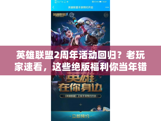 英雄联盟2周年活动回归？老玩家速看，这些绝版福利你当年错过了多少？