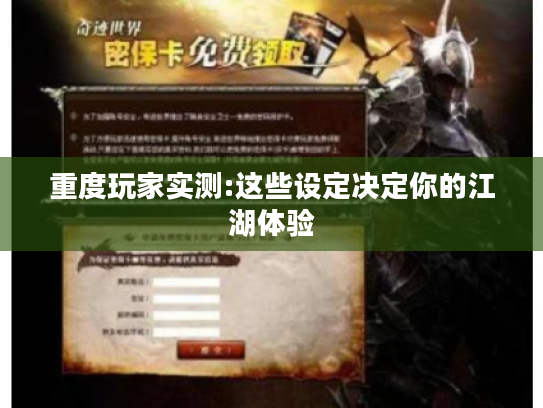 重度玩家实测:这些设定决定你的江湖体验