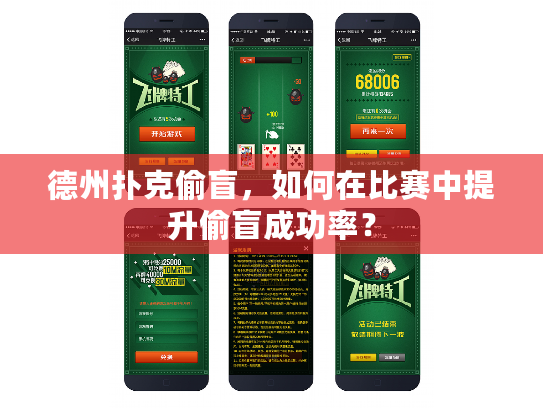 德州扑克偷盲，如何在比赛中提升偷盲成功率？