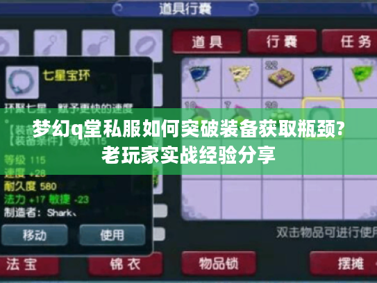 梦幻q堂私服如何突破装备获取瓶颈?老玩家实战经验分享