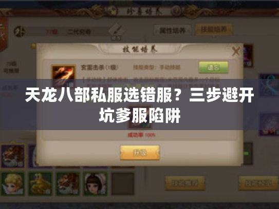 天龙八部私服选错服？三步避开坑爹服陷阱
