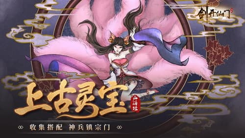 《我的仙门》评测：画面佳，玩法平淡？破解攻略！