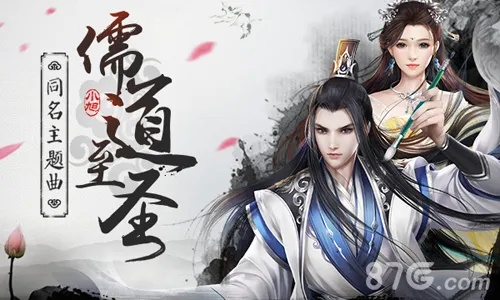 《儒道至圣》手游评测：正统国韵来袭，如何体验古风魅力？