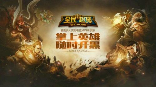 《超神争霸》开黑新选，告别单打独斗？