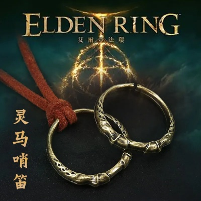 艾尔登法环灵马哨笛戒指
