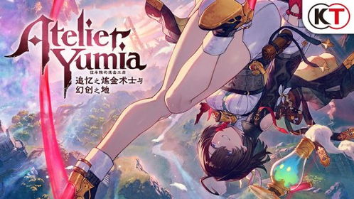 《优米雅炼金工房》试玩揭秘：独特调合魅力