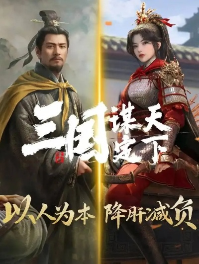 《三国谋定天下：历史SLG新篇章，揭秘谋略巅峰对决》