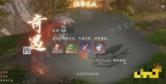 《逆水寒手游》飞马谣奇遇：揭秘隐藏任务攻略，解锁神秘奖励！