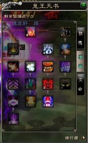 《鬼王飞升攻略：天书加点秘籍大揭秘！》