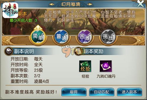 《诛仙2手游》金身秘籍：独家攻略，轻松解锁！