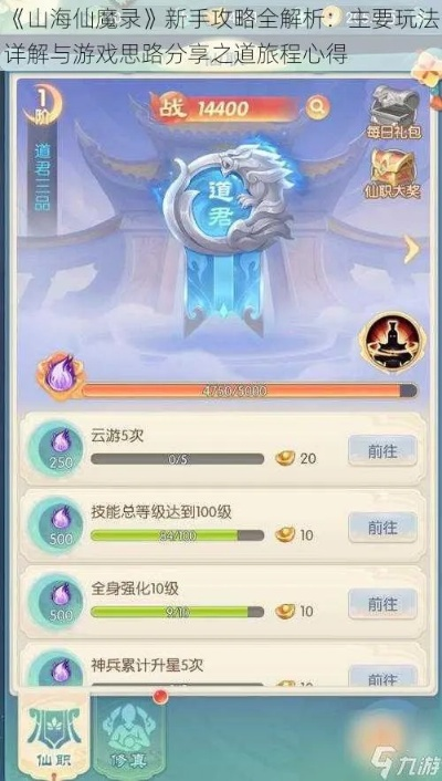 山海仙路圣母任务攻略：揭秘高效完成秘籍，点击解锁！