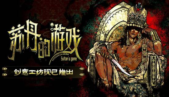 苏丹游戏《流浪剑客》事件概览