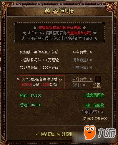 装备秒回收传奇游戏排行榜 回收装备赚钱的传奇推荐