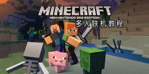 《Minecraft联机大揭秘！教你轻松假装退出，整蛊好友秘籍》