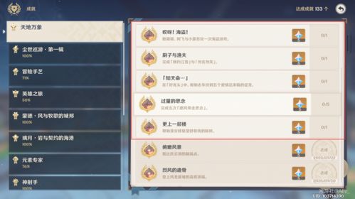 《原神成就攻略：揭秘每日委托隐藏成就，轻松解锁“在他乡”》