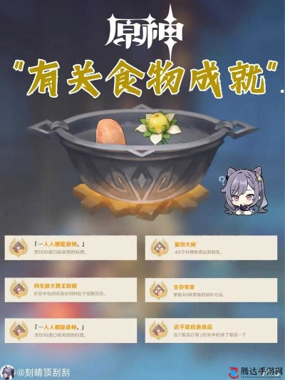 《原神美食成就解锁！揭秘每日美食问答隐藏攻略》