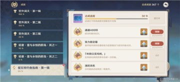 《原神尽人事成就解锁！揭秘每日委托好兆头隐藏成就攻略》