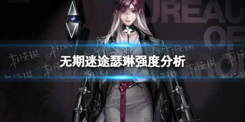 无期迷途瑟琳技能加点攻略：揭秘高效升级秘籍！