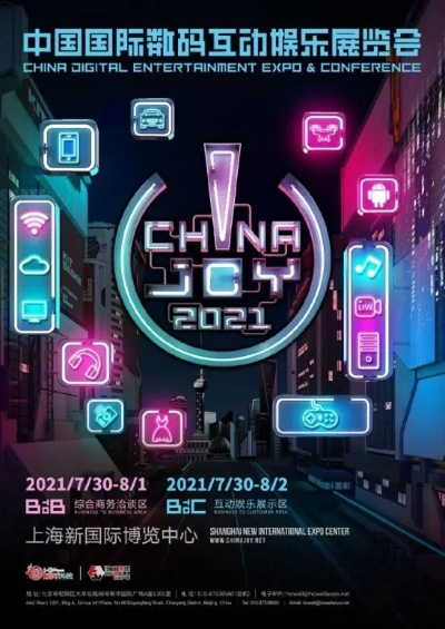 2025 ChinaJoy BTOB观众证热销中！揭秘游戏产业新风向！
