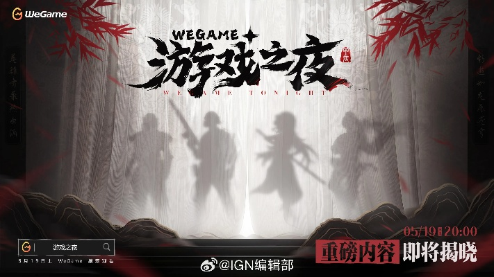 WeGame 3.0大升级！WeGame2025游戏之夜，独家首发多款神作