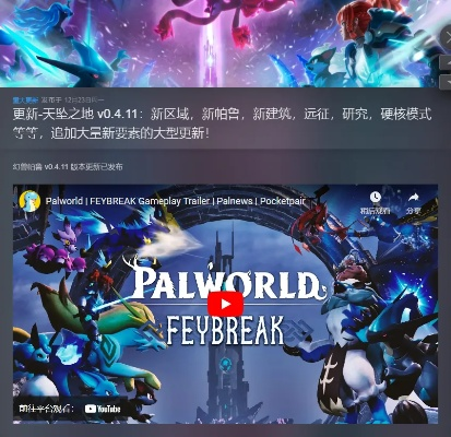 《幻兽帕鲁》跨界《泰拉瑞亚》！揭秘神秘联动背后的秘密！