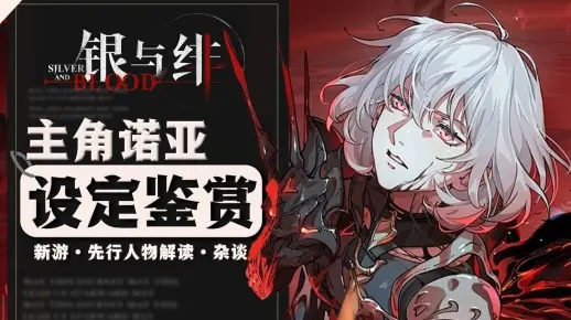 银与绯西奥法纳角色深度解析：揭秘游戏魅力所在