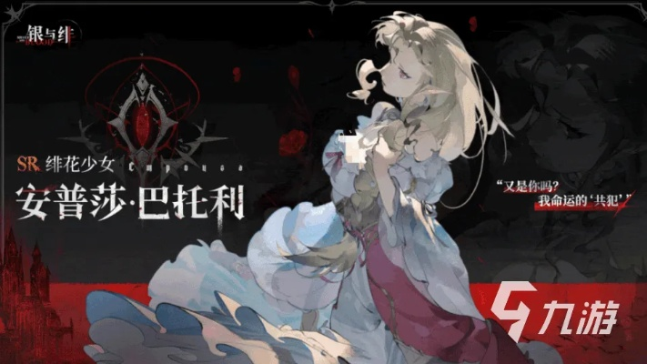 银与绯安普莎角色评测：强度解析与亮点揭秘