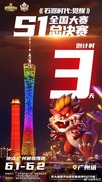 石器时代：觉醒大赛S3激战正酣，神秘大奖等你来拿！