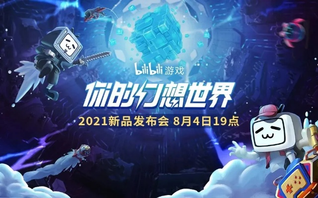 Bilibili World 2025压轴大戏！7款独立游戏惊艳亮相，揭秘神秘新游！