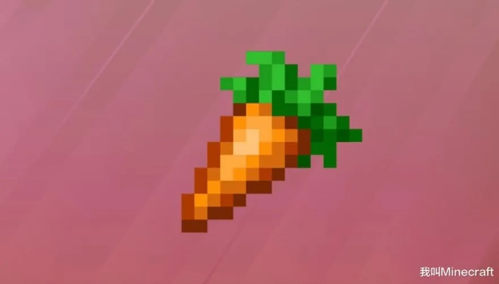 《Minecraft速成！轻松获取胡萝卜的5种方法》