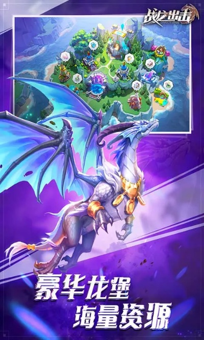 《战龙攻略：遇见龙2独家战龙获取秘籍》