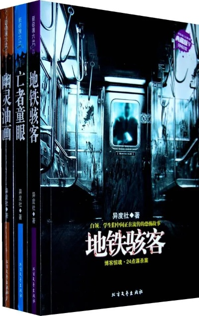 地铁怪人档案：揭秘隐秘生存之道