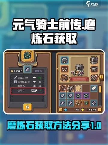 《熔炼石攻略：元气骑士前传高效获取方法》