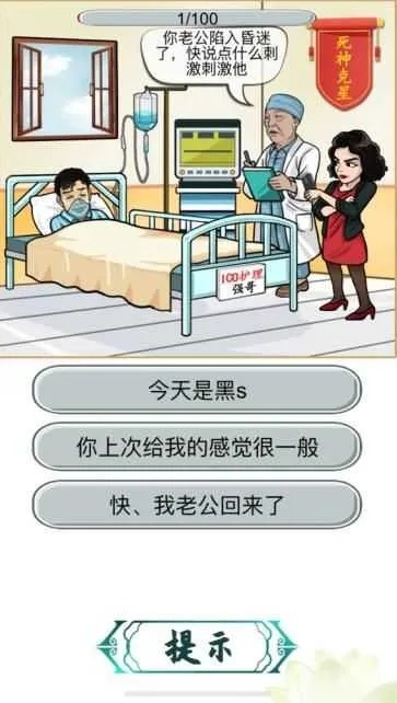 《神医诊断全患者，汉字找茬王大揭秘》
