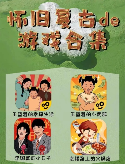 《怀旧岁月31：重温经典，解锁复古游戏时光》