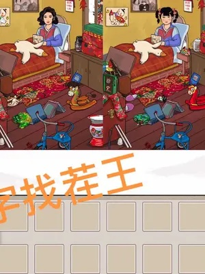 《汉字找茬王蚕挑战攻略：轻松过20关技巧揭秘》