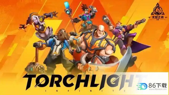 《火炬之光无限英雄遗物攻略：快速获取方法揭秘》