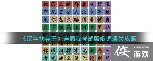 《汉字找茬王瘪通关秘籍：16字攻略揭秘》