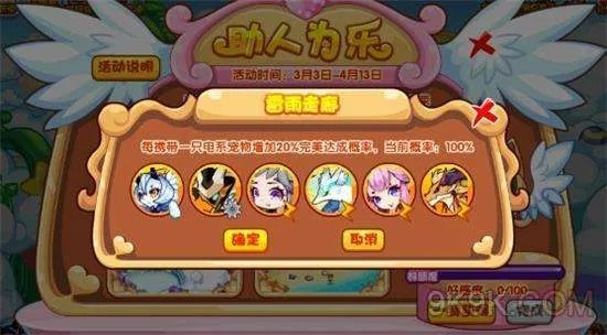 《洛克王国助人为乐活动攻略：轻松提升好感度》